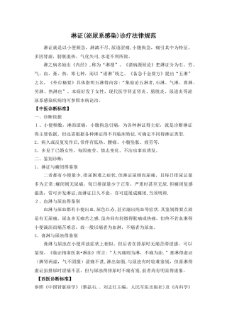 淋证的诊疗规范