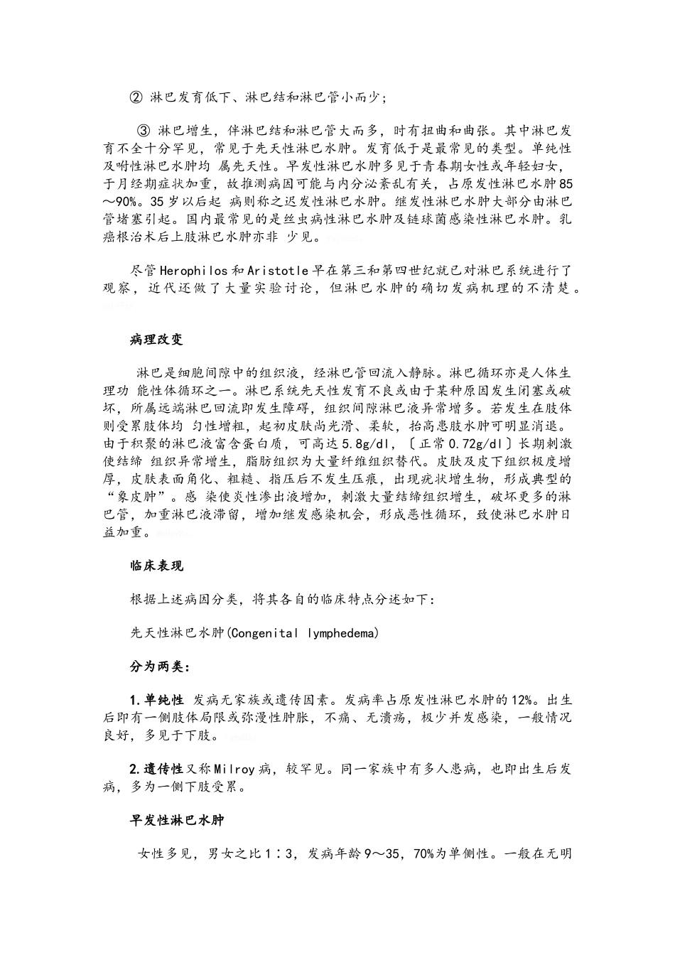 淋巴水肿诊治指南_第2页