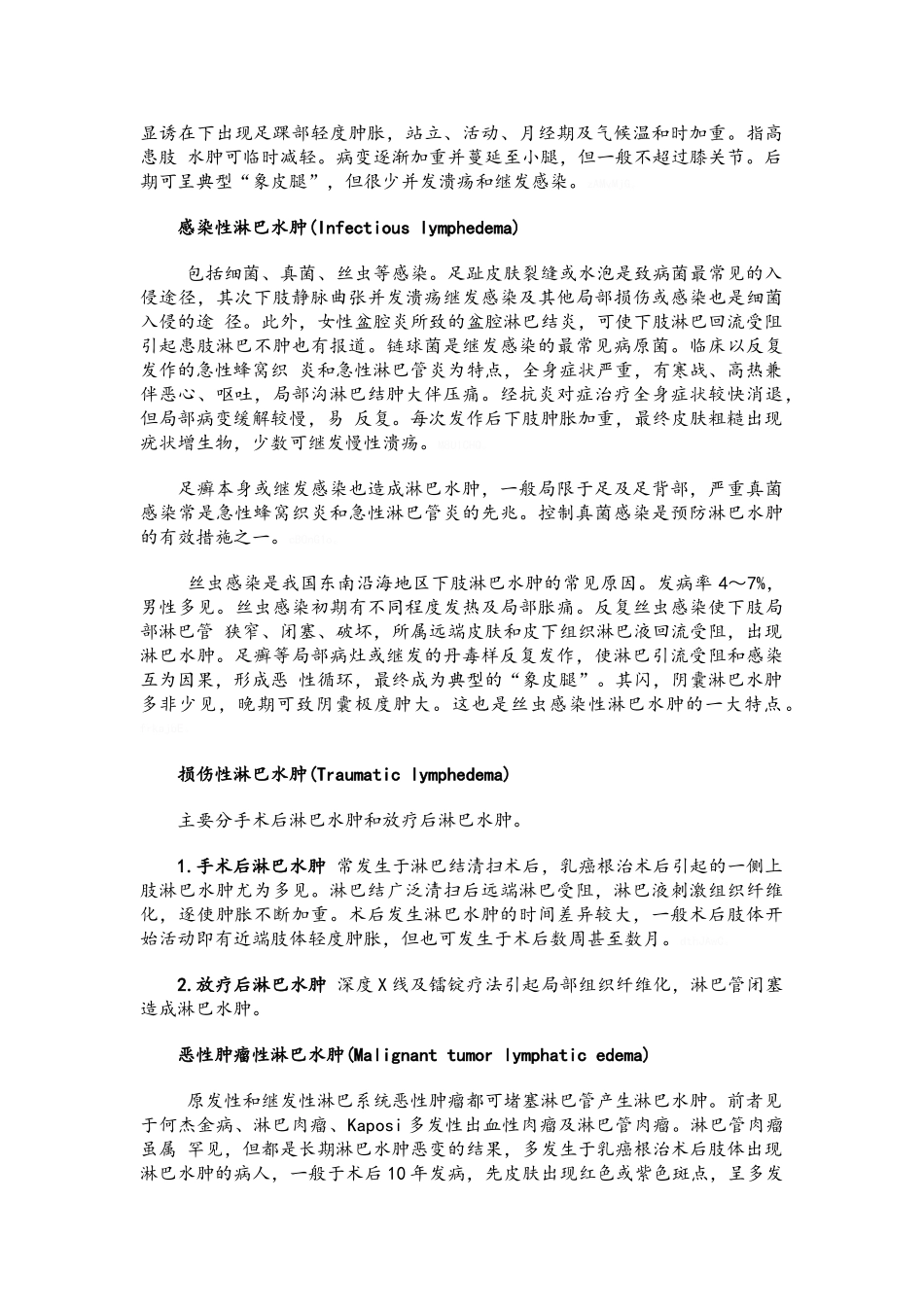 淋巴水肿诊治指南_第3页
