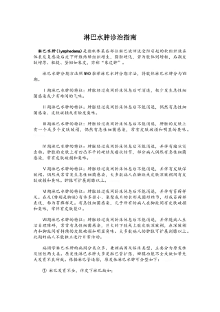 淋巴水肿诊治指南