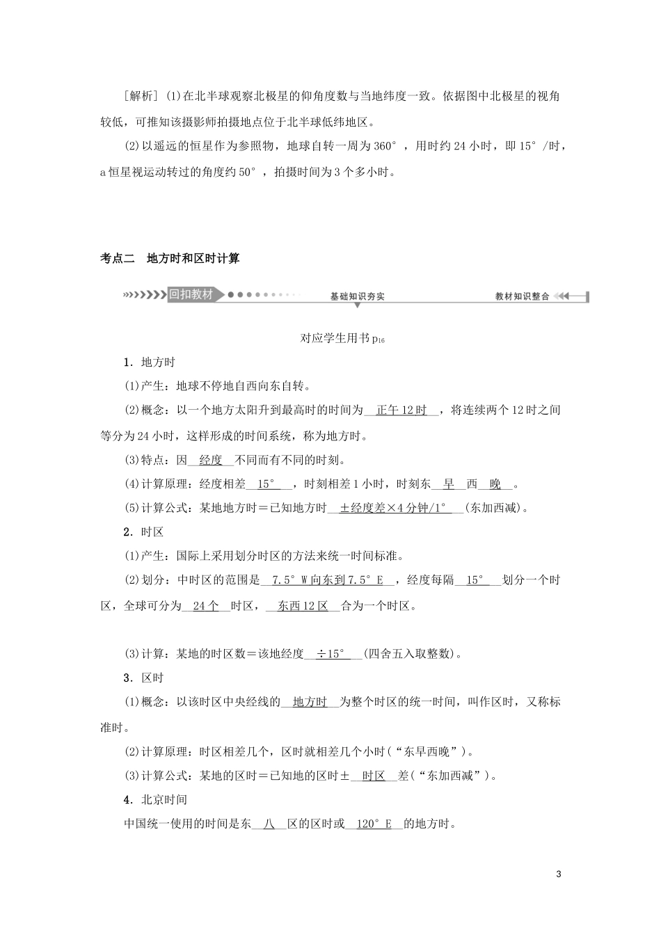 （新课标）高考地理一轮总复习 第二章 宇宙中的地球 第二讲 地球的自转教学案-人教版高三全册地理教学案_第3页