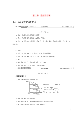 （新课标）高考地理一轮总复习 第二章 宇宙中的地球 第二讲 地球的自转教学案-人教版高三全册地理教学案