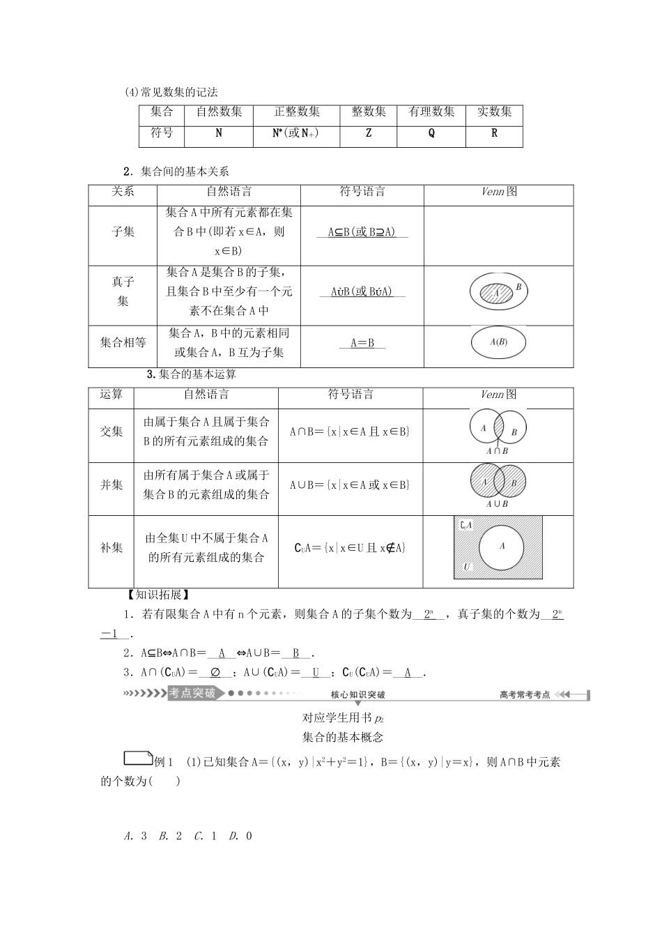 （新课标）高考数学一轮总复习 第一章 集合、常用逻辑用语 第1讲 集合及其运算导学案 新人教A版-新人教A版高三全册数学学案_第3页