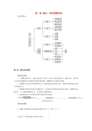 （新课标）高考数学一轮总复习 第一章 集合、常用逻辑用语 第1讲 集合及其运算导学案 新人教A版-新人教A版高三全册数学学案