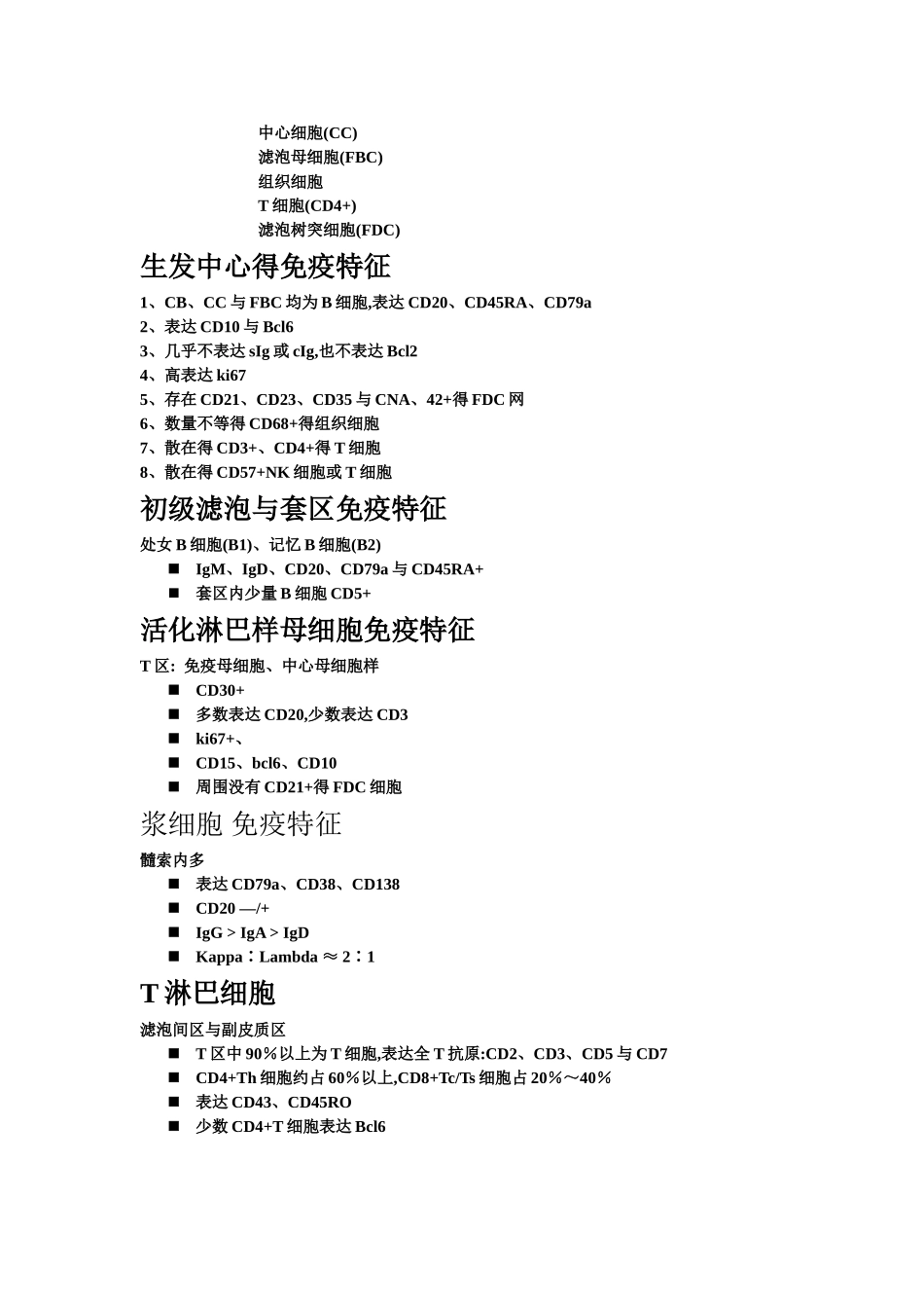 淋巴组织结构解析_第2页