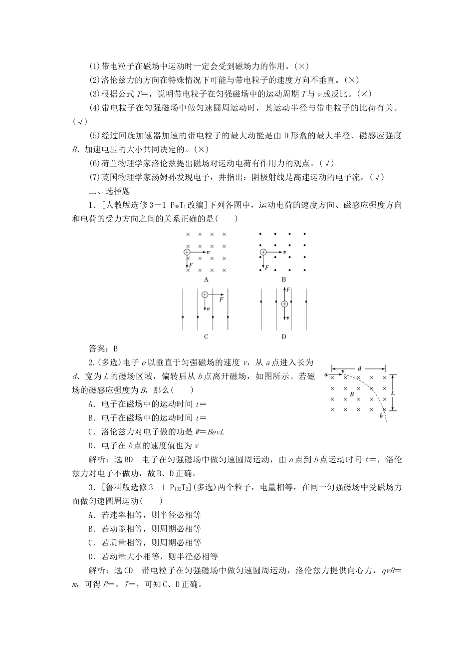 （新课改省份专用）高考物理一轮复习 第九章 第2节 带电粒子在磁场中的运动学案（含解析）-人教版高三全册物理学案_第2页