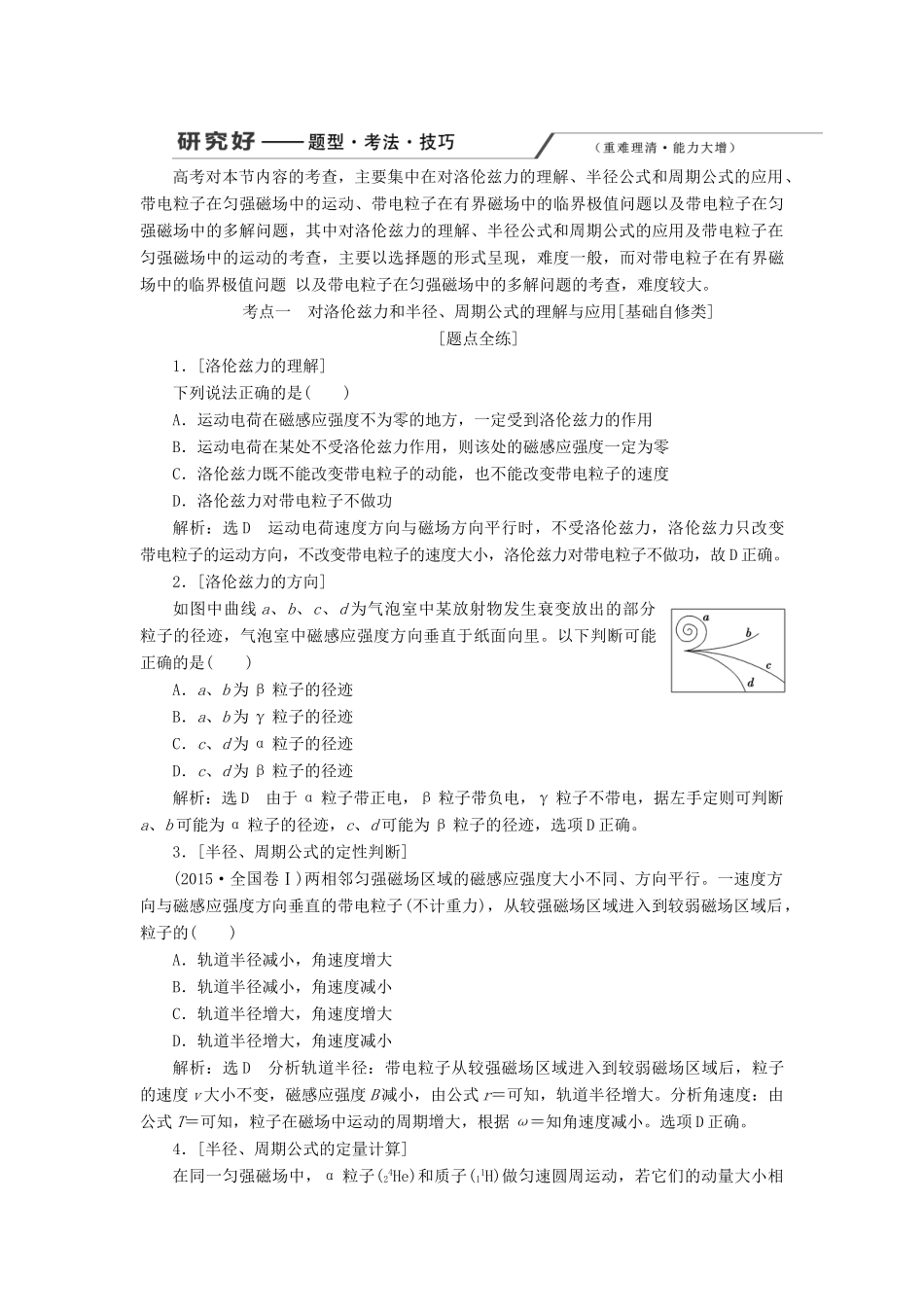 （新课改省份专用）高考物理一轮复习 第九章 第2节 带电粒子在磁场中的运动学案（含解析）-人教版高三全册物理学案_第3页