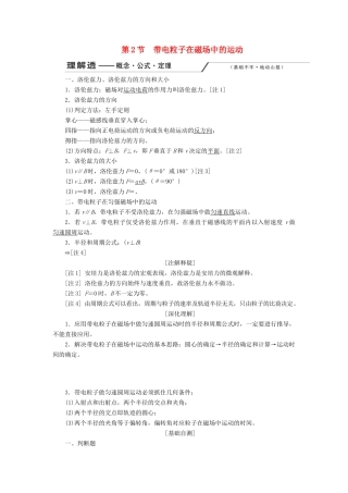 （新课改省份专用）高考物理一轮复习 第九章 第2节 带电粒子在磁场中的运动学案（含解析）-人教版高三全册物理学案