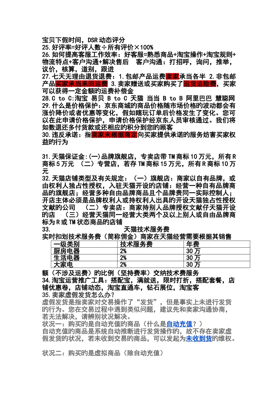 淘宝基础知识_第3页