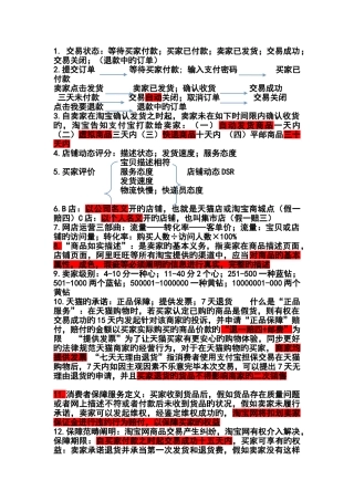 淘宝基础知识