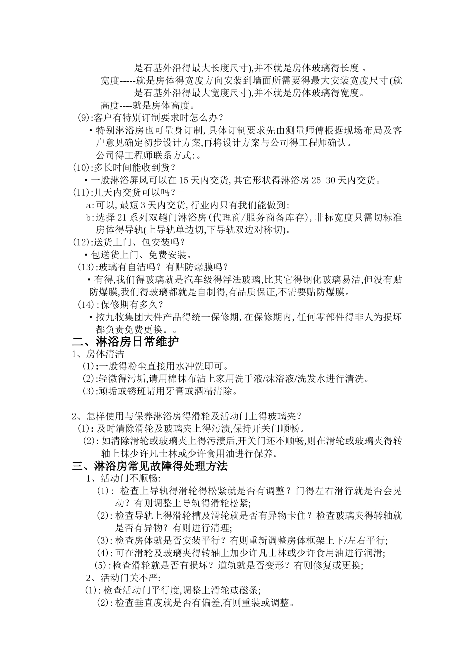 淋浴房销售话术及卖点_第3页