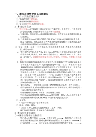 淋浴房销售话术及卖点