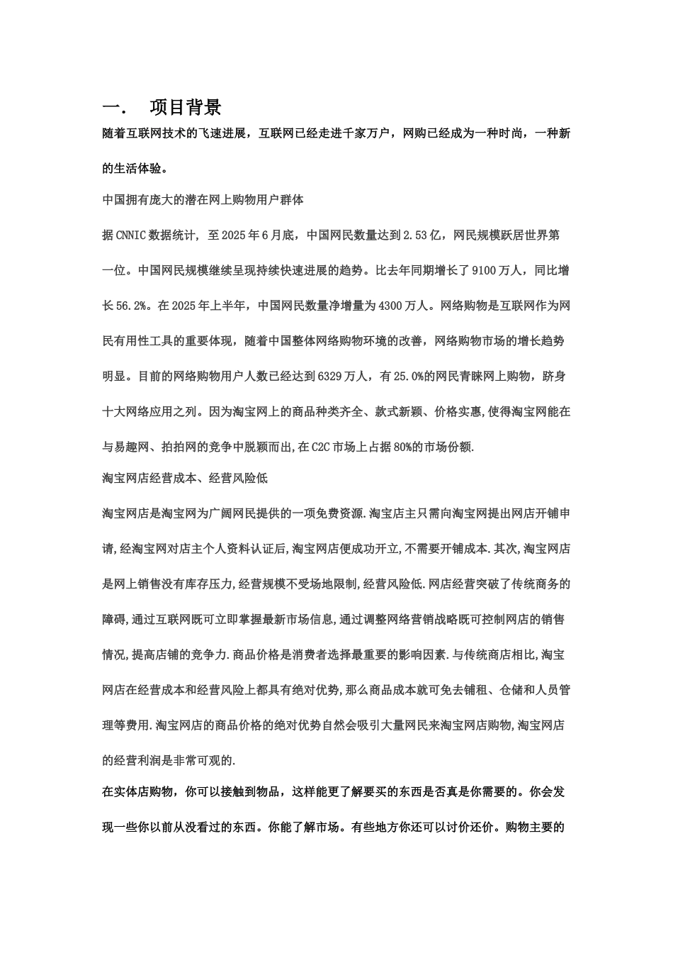 淘宝兼实体店创业计划书_第3页