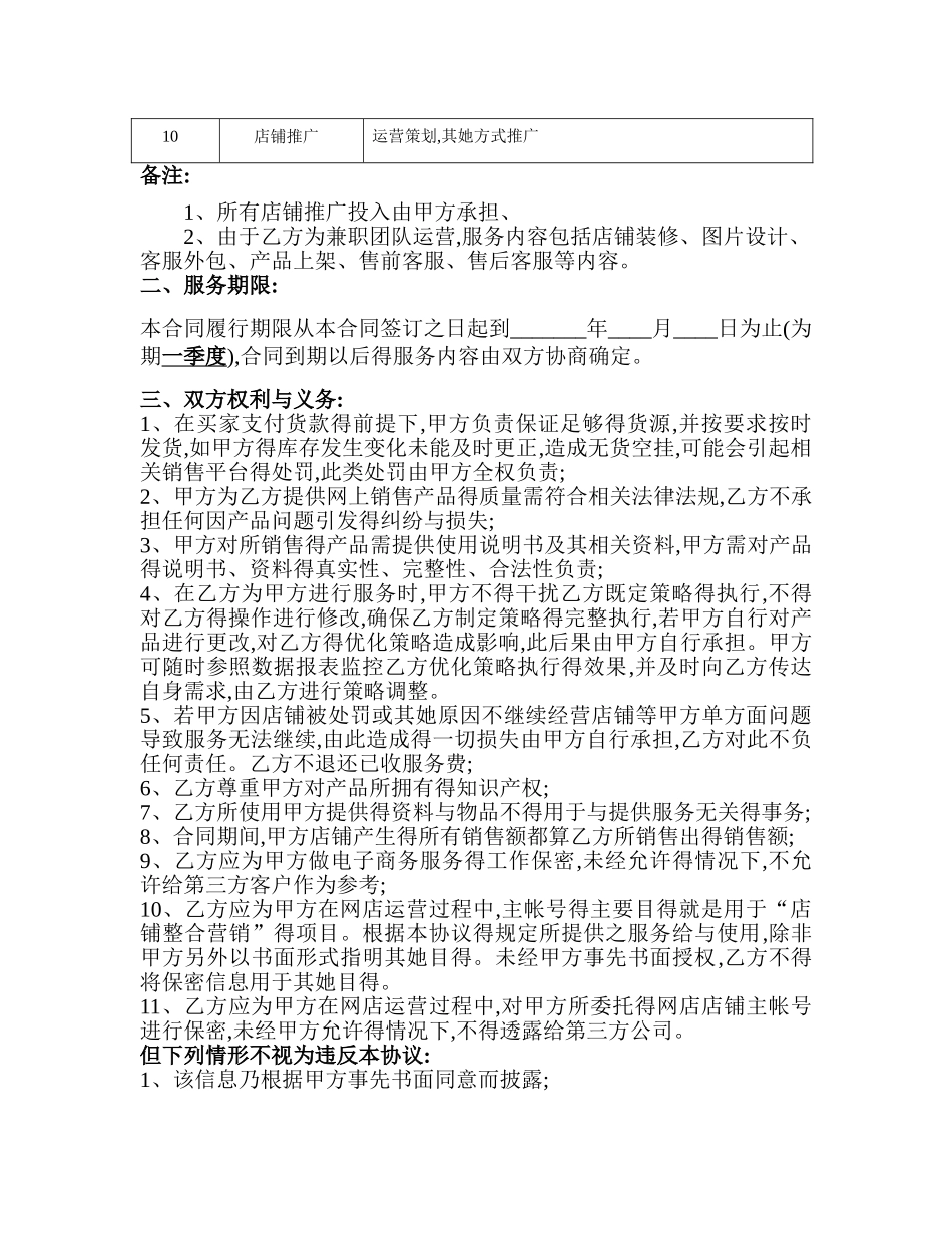 淘宝代运营合同_第2页