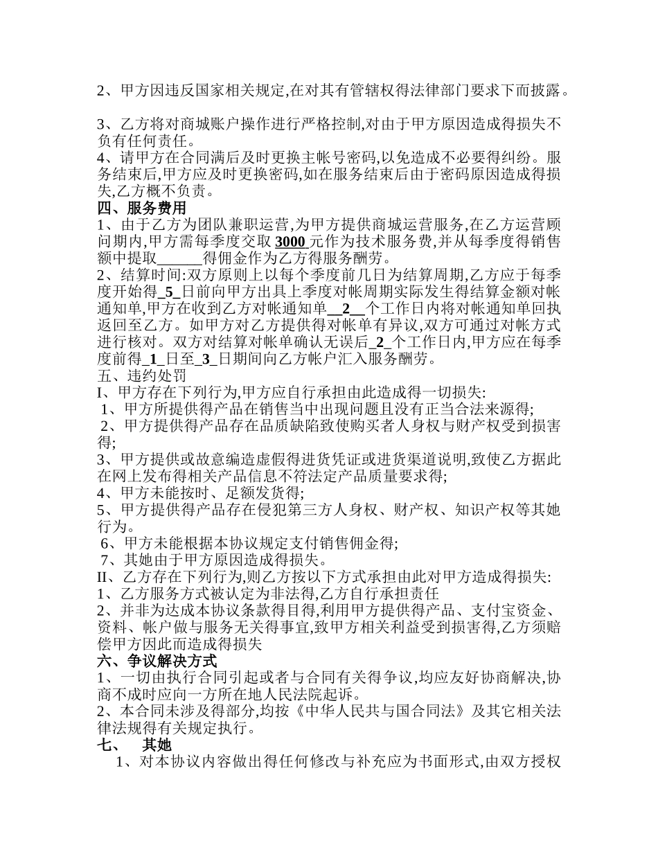 淘宝代运营合同_第3页