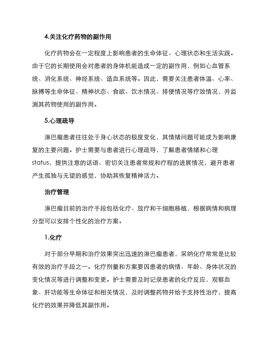 淋巴瘤护理治疗方案_第2页