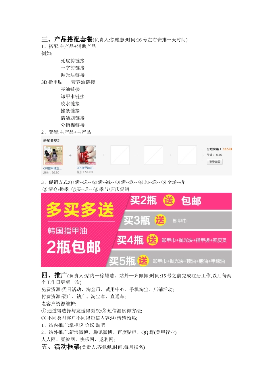 淘宝店运营流程_第2页