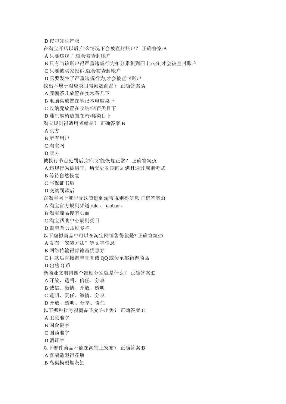 淘宝开店规则_第2页