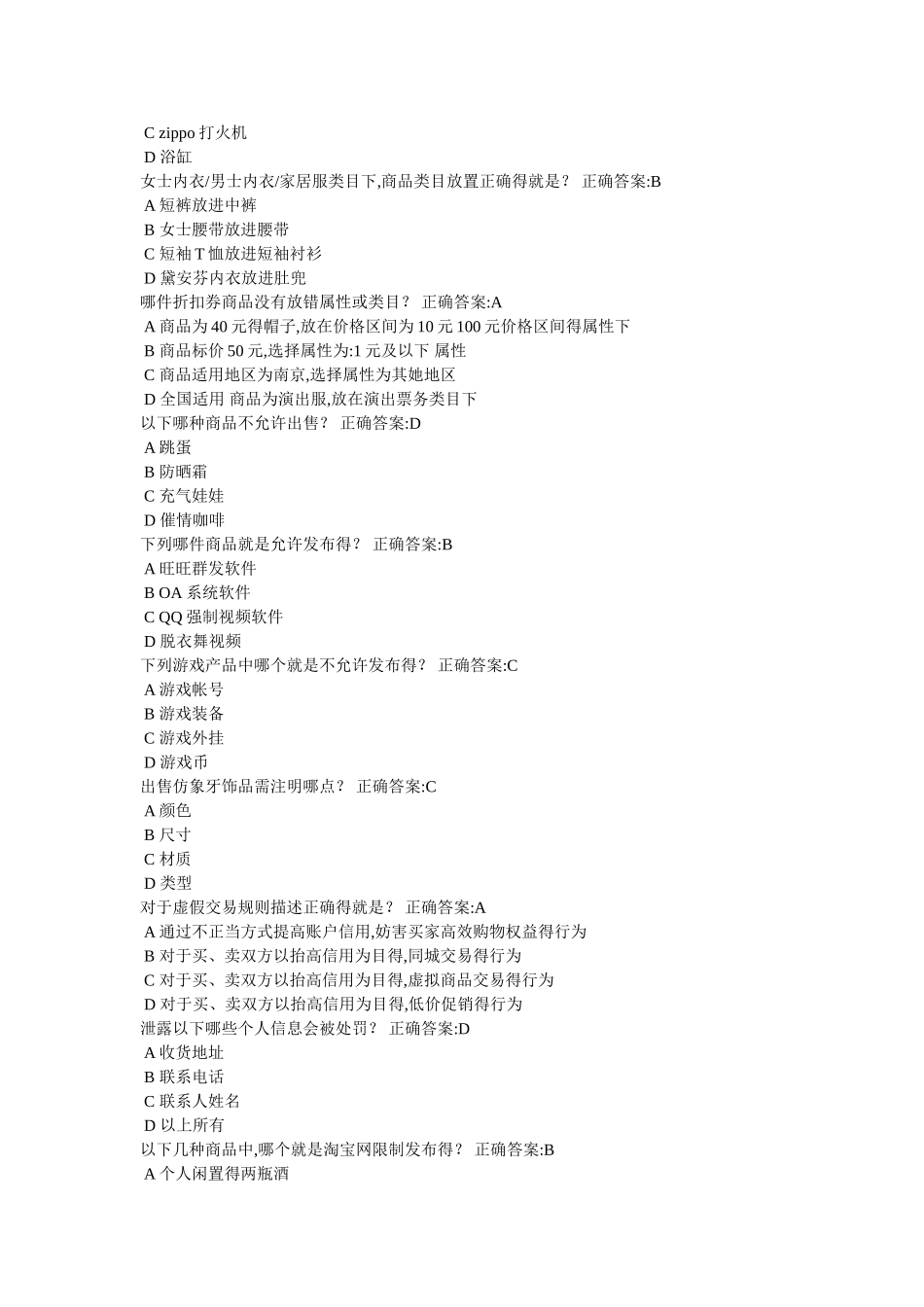 淘宝开店规则_第3页