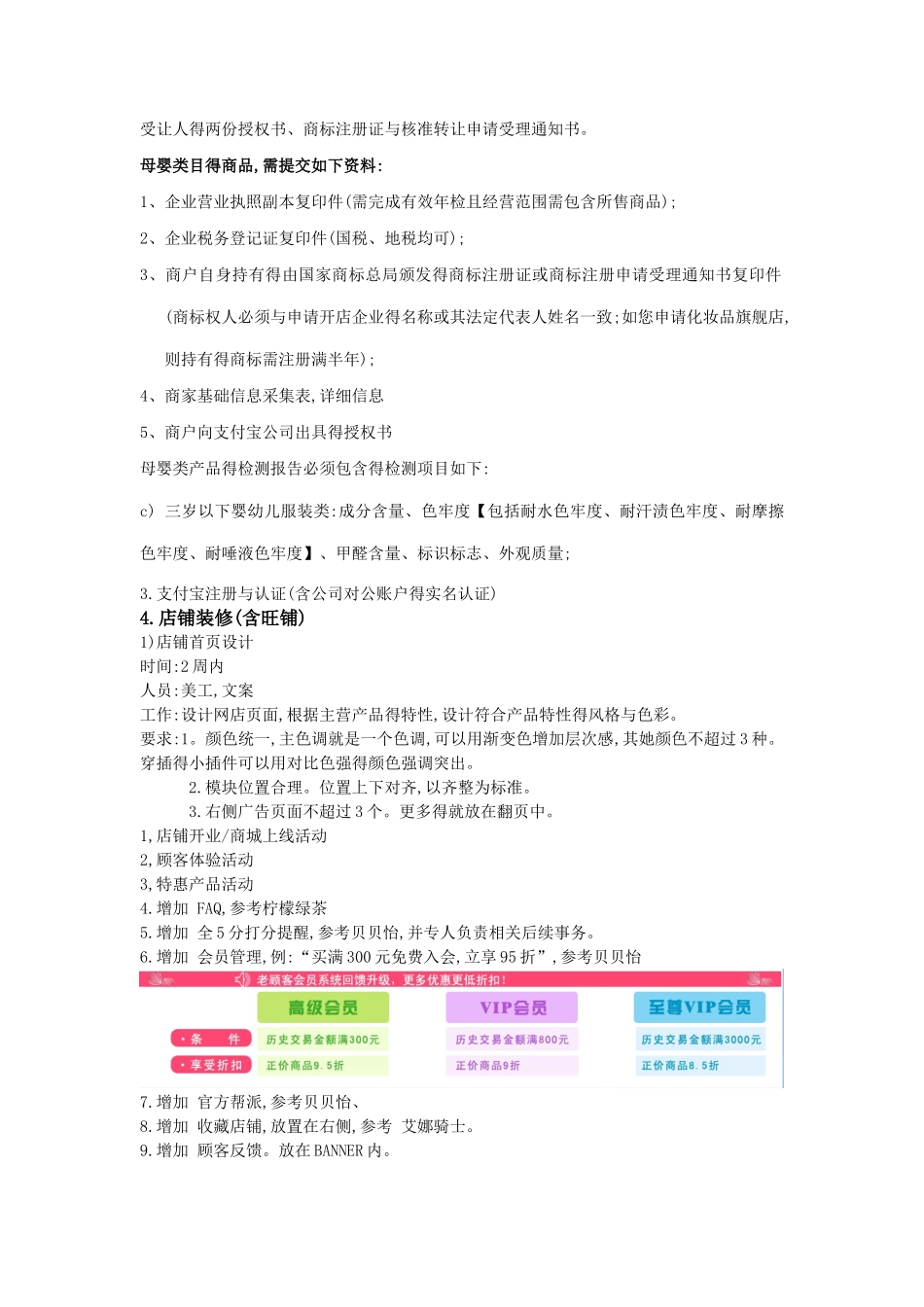 淘宝店铺运营方案_第2页