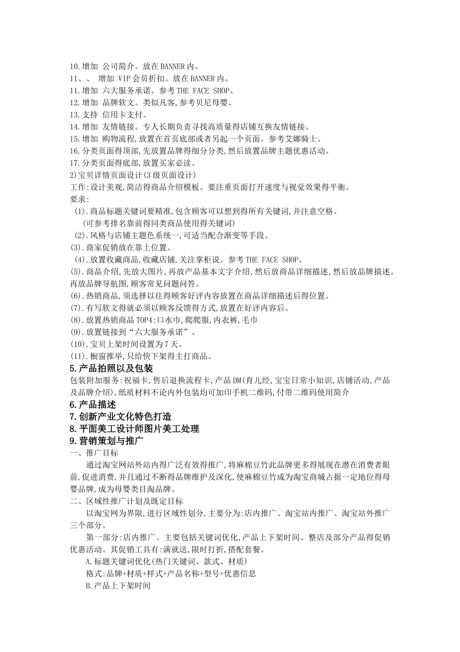淘宝店铺运营方案_第3页
