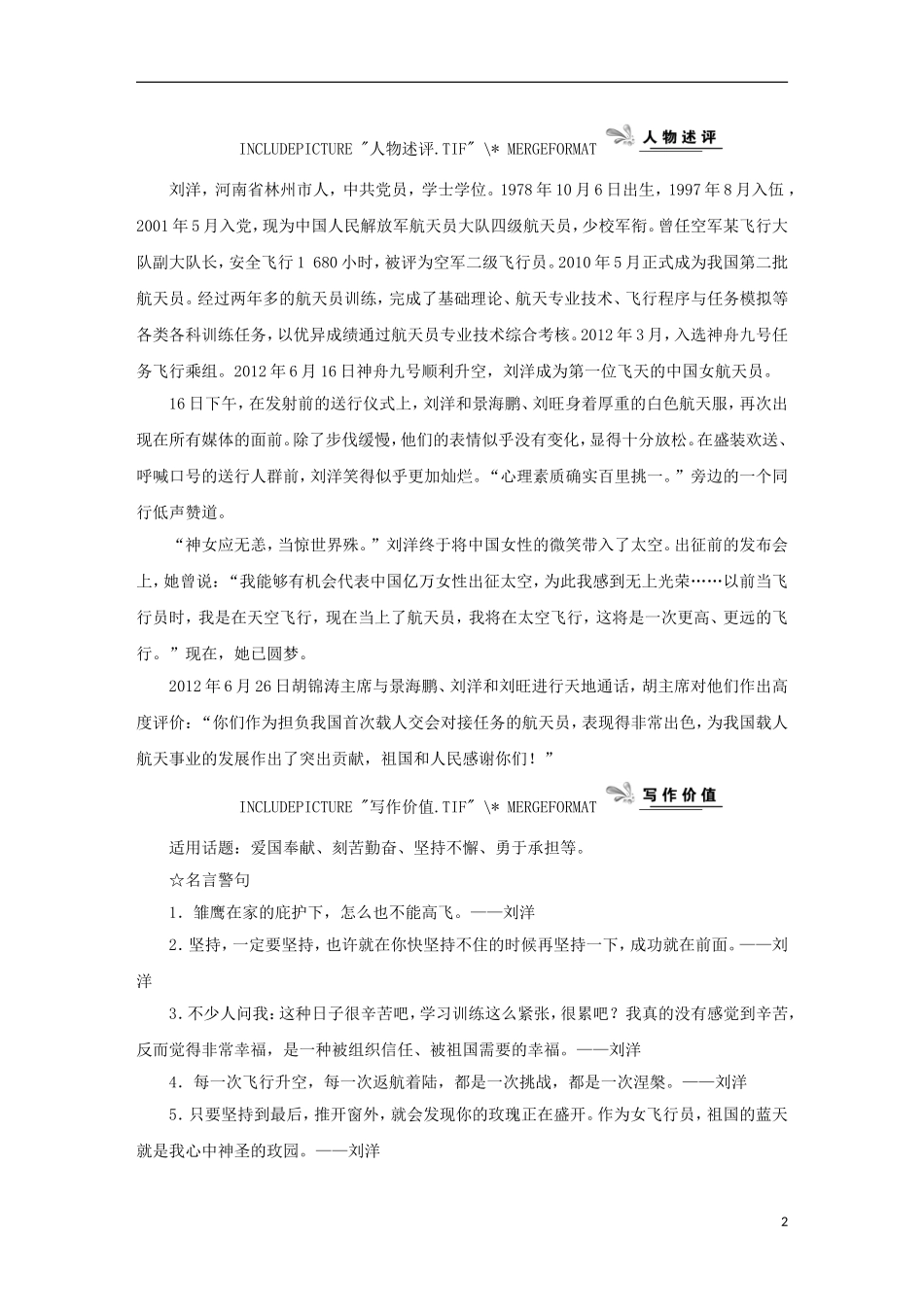 （新课标）2013届高中语文二轮复习 中国首位飞天女航天员学案（教师专用）_第2页