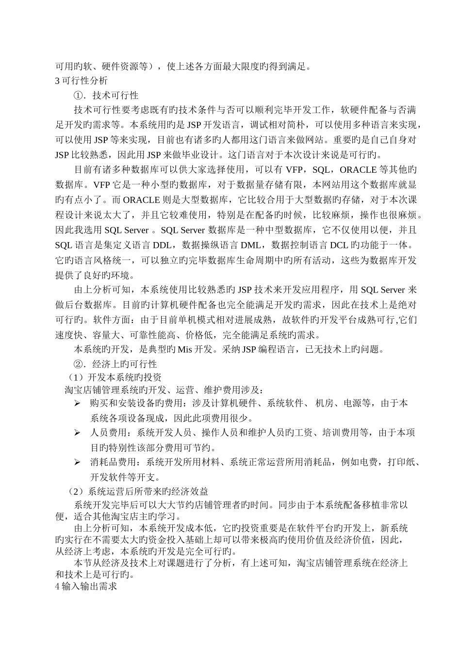 淘宝店的管理信息系统的研究与设计_第2页