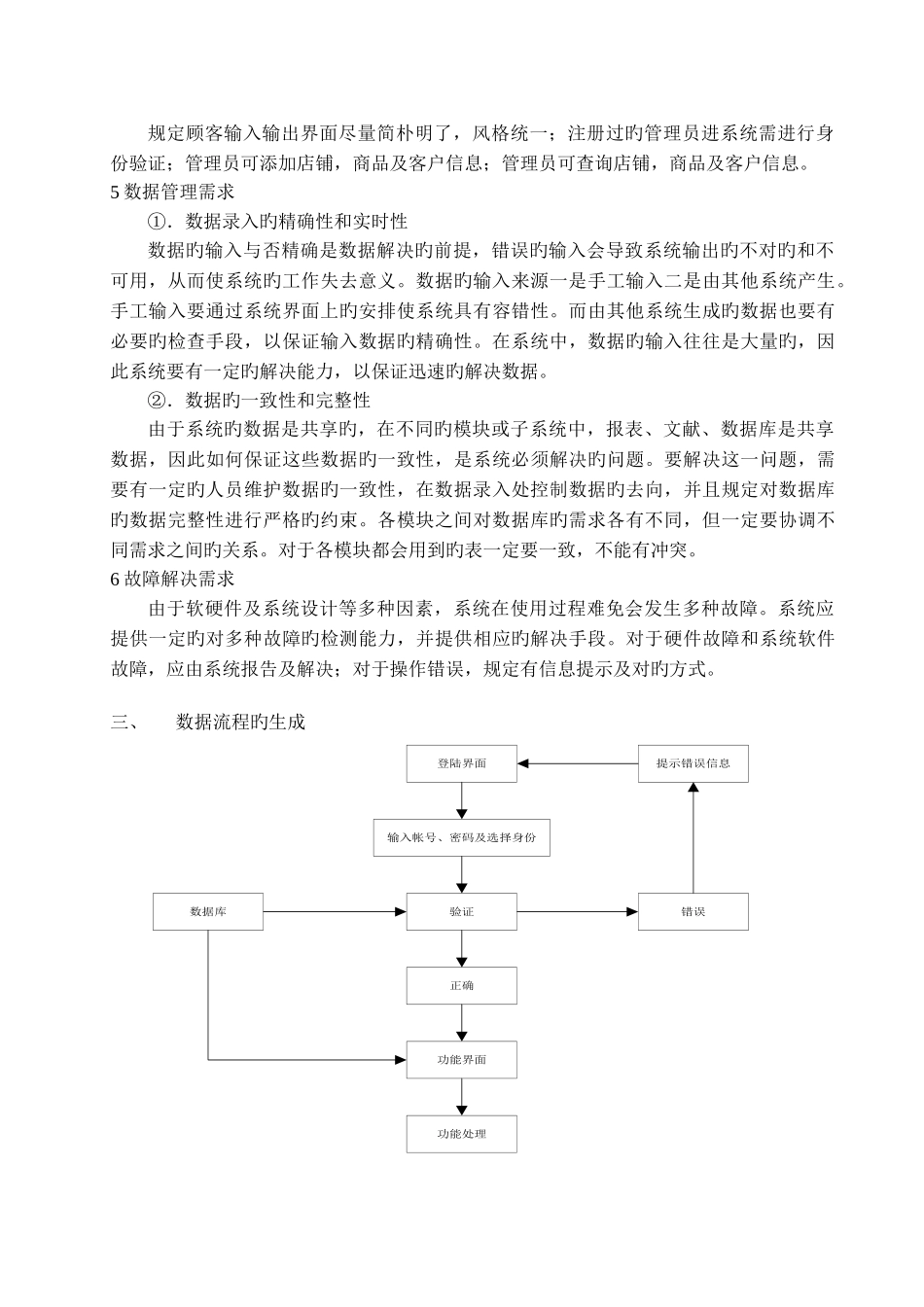 淘宝店的管理信息系统的研究与设计_第3页