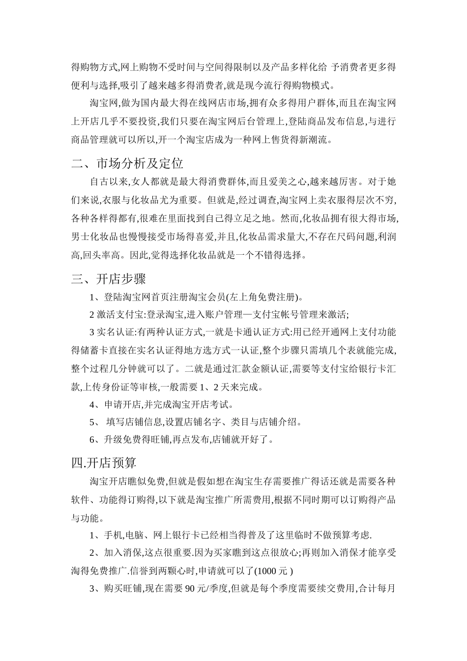 淘宝网店策划书_第2页