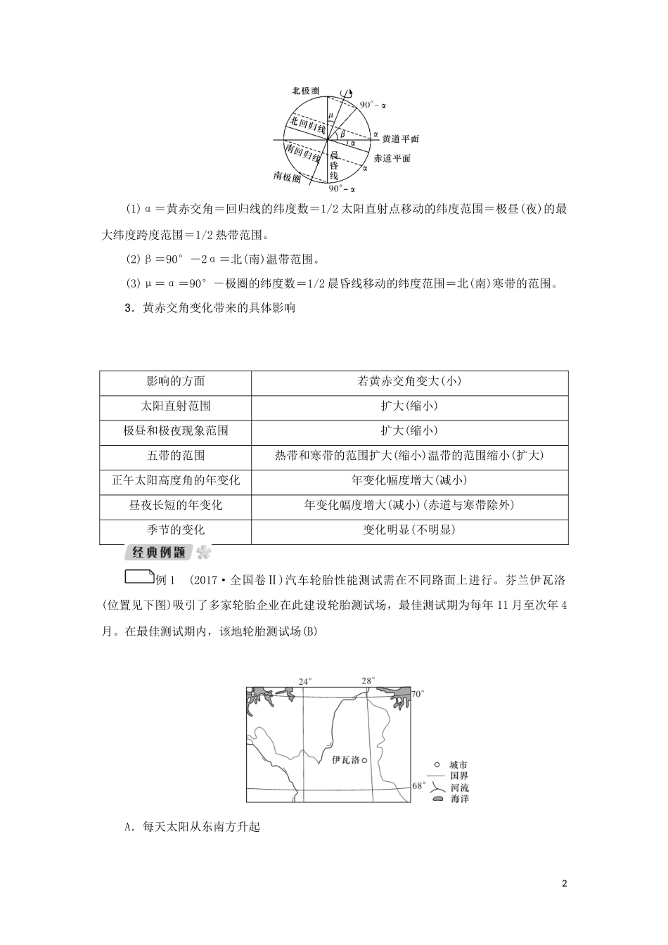（新课标）高考地理一轮总复习 第二章 宇宙中的地球 第三讲 地球的公转教学案-人教版高三全册地理教学案_第2页