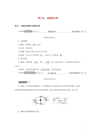 （新课标）高考地理一轮总复习 第二章 宇宙中的地球 第三讲 地球的公转教学案-人教版高三全册地理教学案