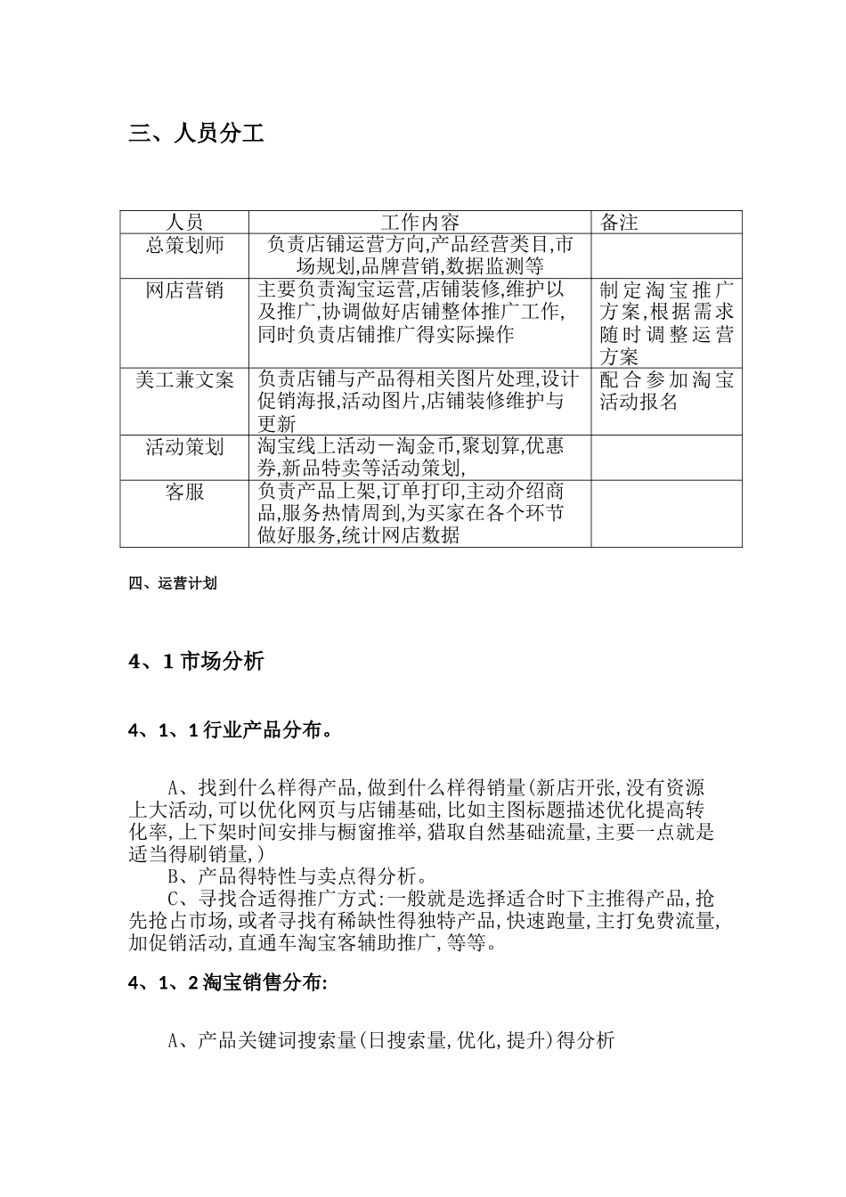 淘宝运营方案_第2页