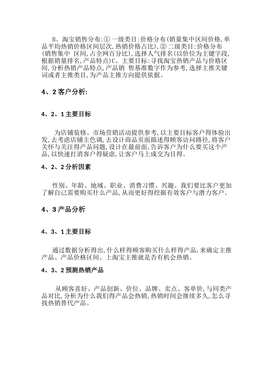 淘宝运营方案_第3页