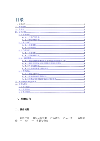 淘宝运营方案
