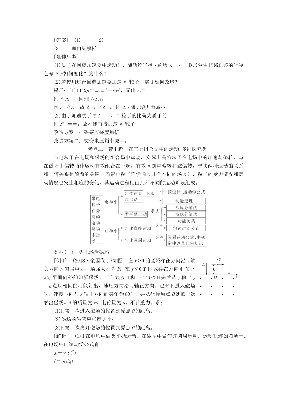 （新课改省份专用）高考物理一轮复习 第九章 第3节 带电粒子在组合场中的运动学案（含解析）-人教版高三全册物理学案_第3页