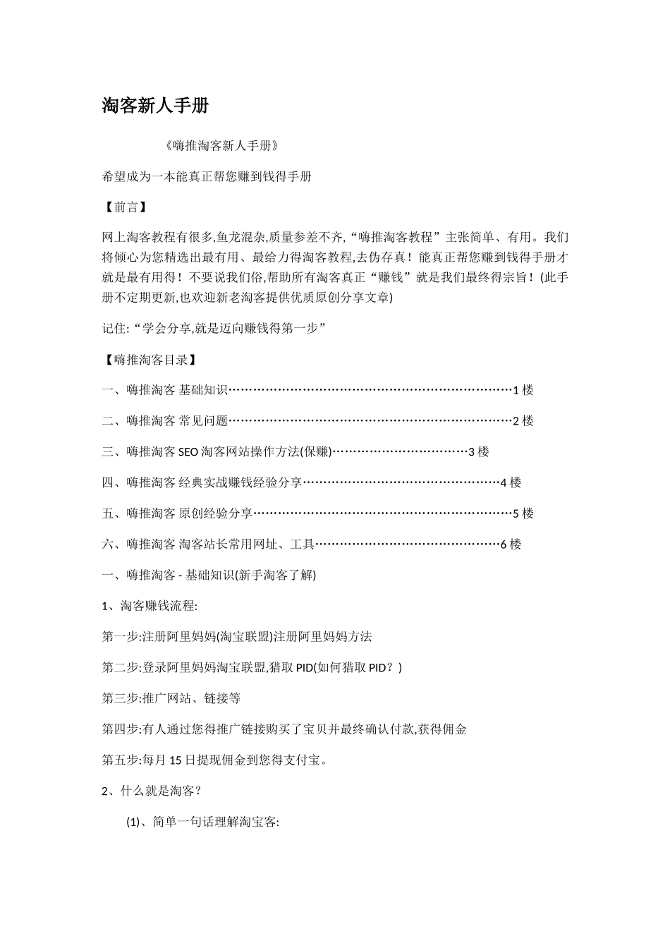淘客新人手册_第1页