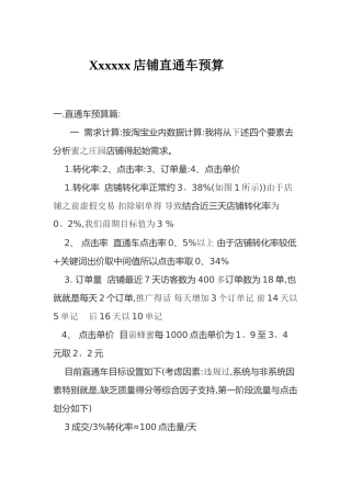 淘宝直通车预算方案