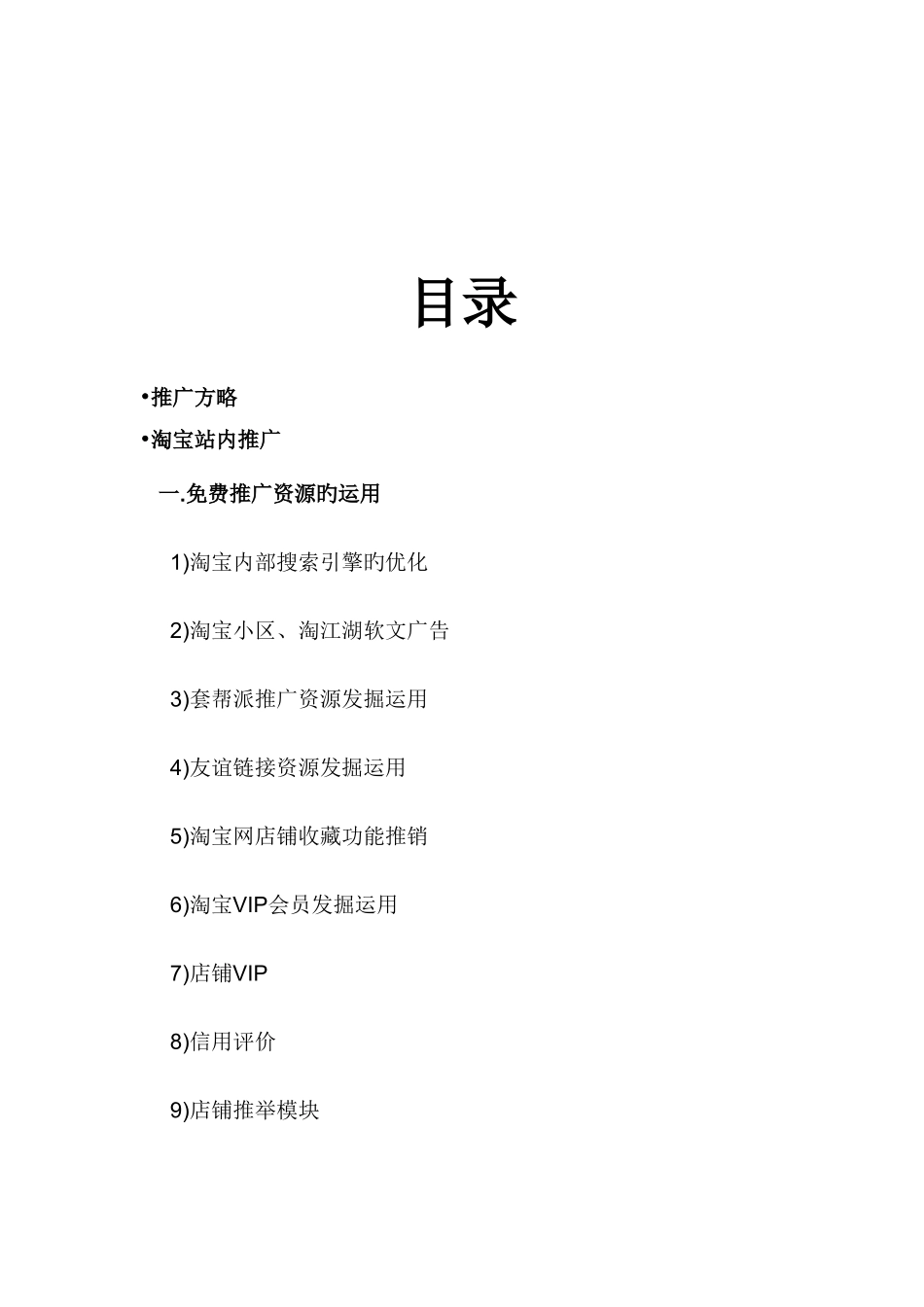 淘宝推广方案_第2页