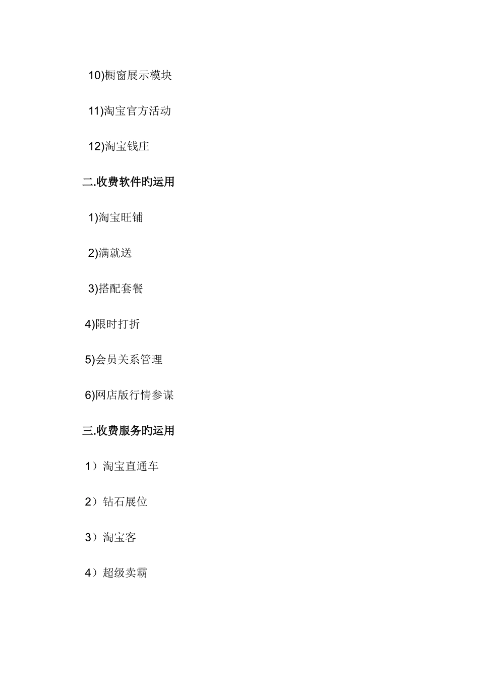 淘宝推广方案_第3页