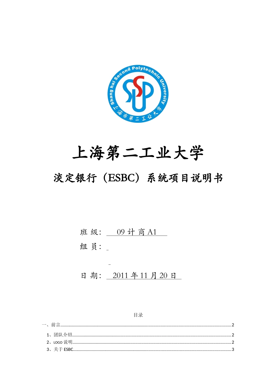 淡定银行系统项目说明书_第2页