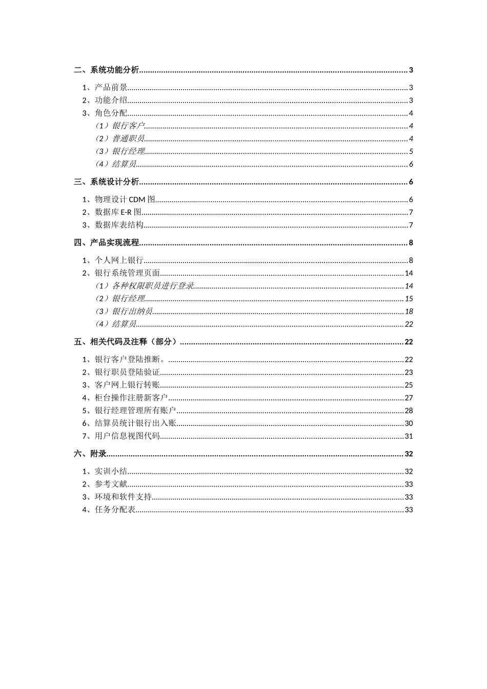淡定银行系统项目说明书_第3页