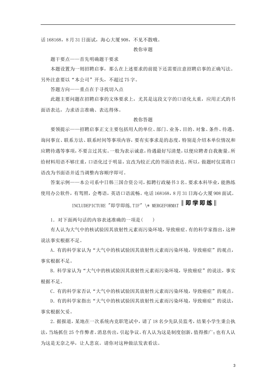 （新课标）2013届高中语文二轮复习 准确、鲜明、生动学案（教师专用）_第3页