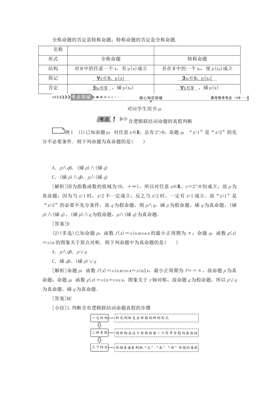 （新课标）高考数学一轮总复习 第一章 集合、常用逻辑用语 第3讲 简单的逻辑联结词、全称量词与存在量词导学案 新人教A版-新人教A版高三全册数学学案_第3页