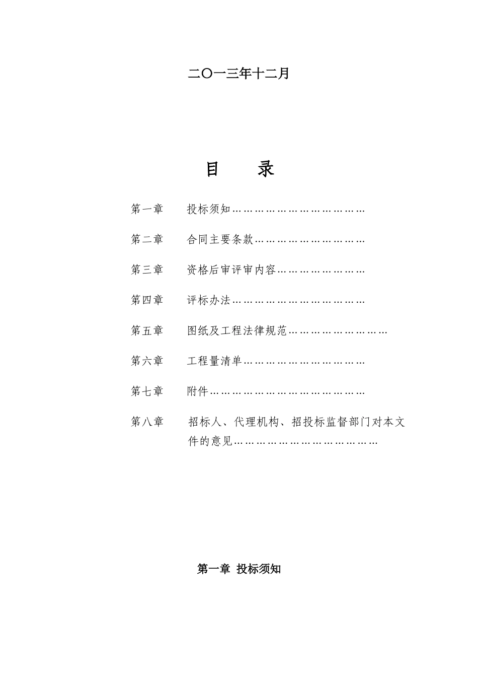 淮北市光明路与麒麟大道交通管理设施施工工程招标文件_第2页