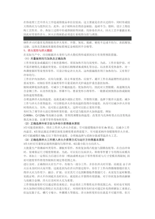 淬火和回火缺陷及预防
