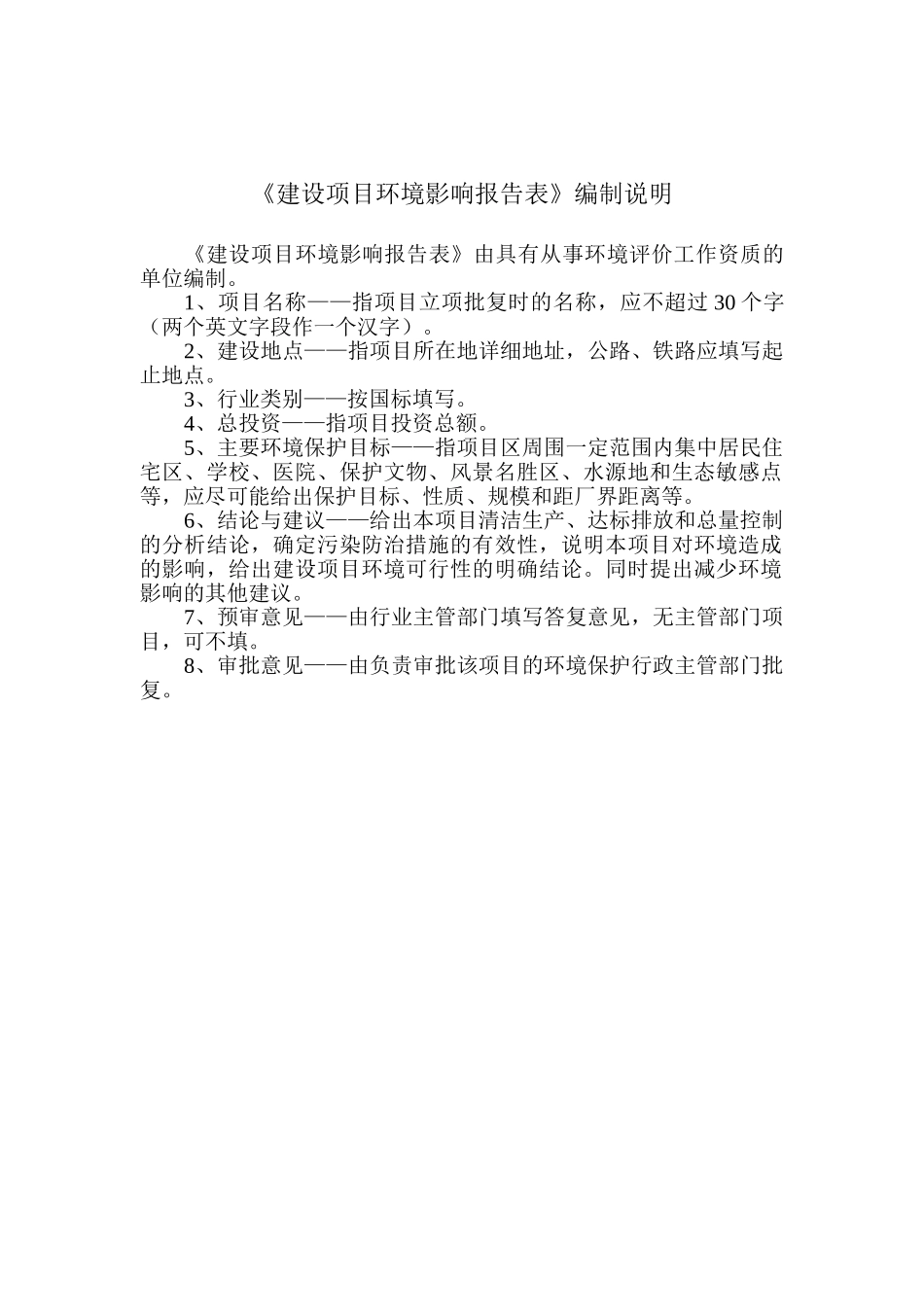 淮北市中韩商业广场项目环境评估报告_第3页