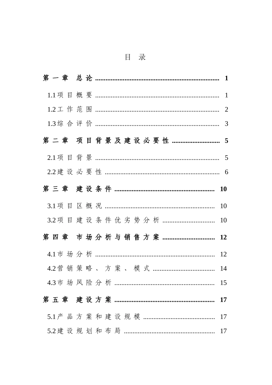 淮北市农产品批发交易中心农产品冷库建设项目可行性分析报告_第3页