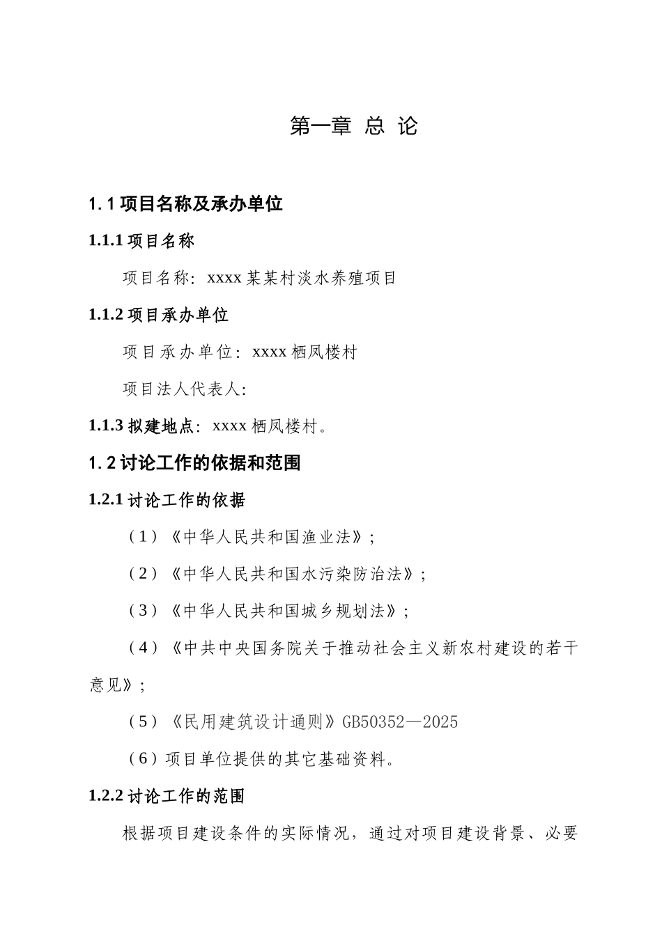 淡水养殖项目可行性研究报告_第2页