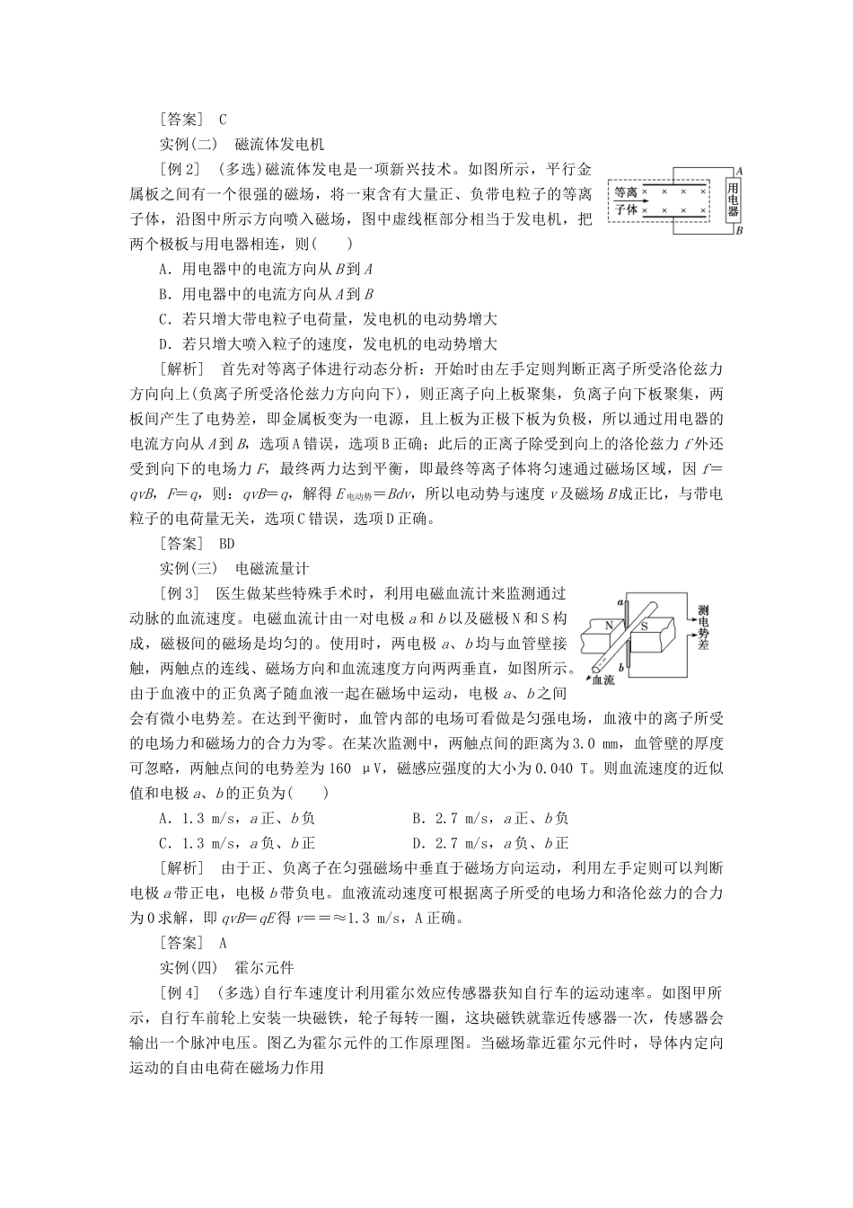 （新课改省份专用）高考物理一轮复习 第九章 第4节 带电粒子在叠加场中的运动学案（含解析）-人教版高三全册物理学案_第2页