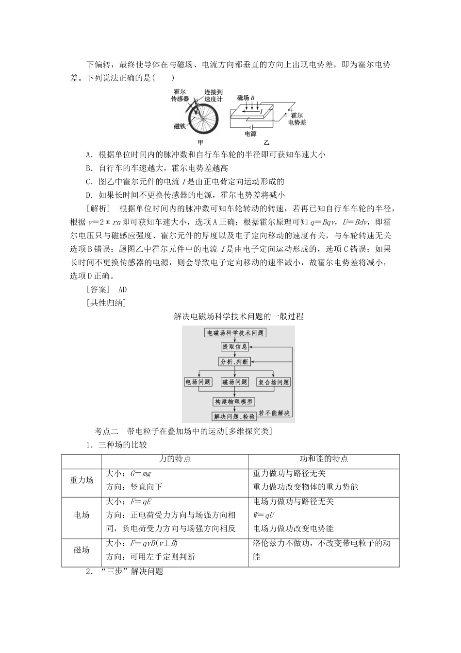 （新课改省份专用）高考物理一轮复习 第九章 第4节 带电粒子在叠加场中的运动学案（含解析）-人教版高三全册物理学案_第3页